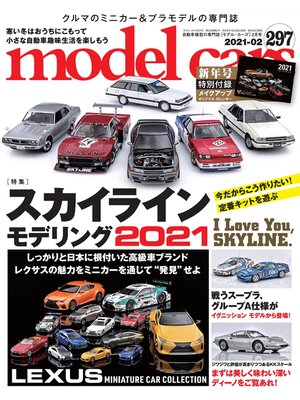 cover image of model cars: (モデル・カーズ) 2021年2月号 Volume297